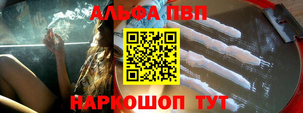Alpha PVP VHQ  Alpha PVP  Полысаево  Альфа ПВП Соль  Вход с VPN 