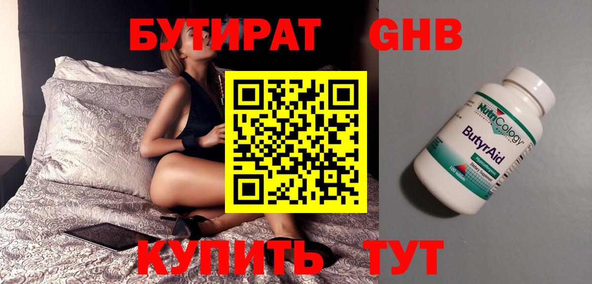 Бутират оксибутират Полысаево