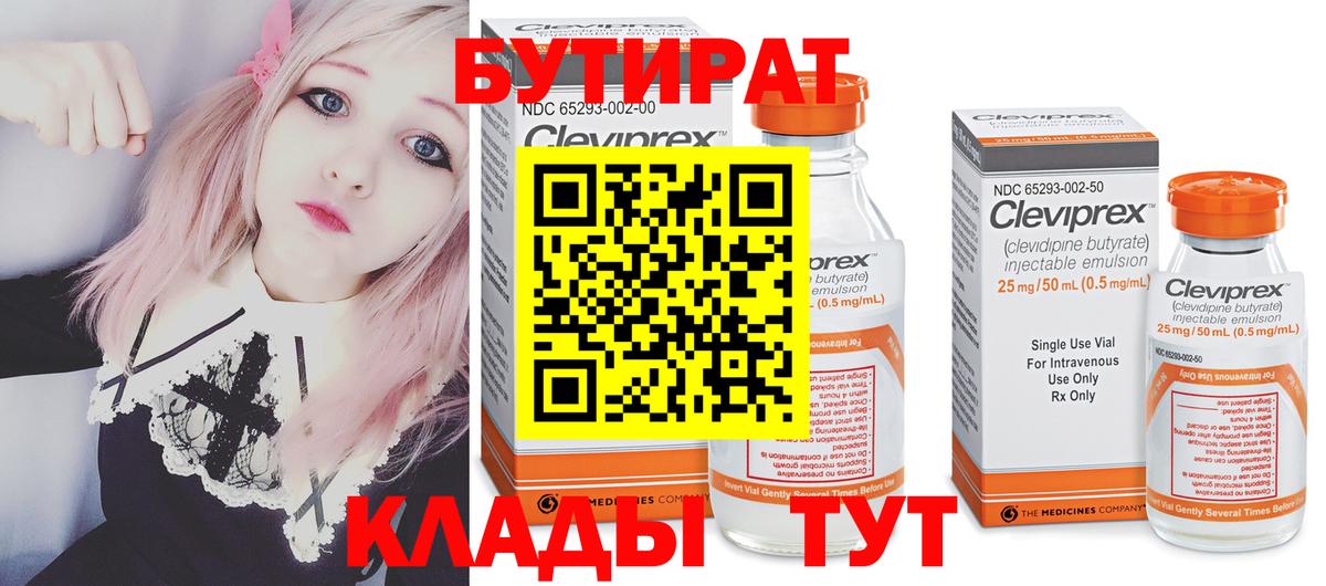 БУТИРАТ жидкий экстази  БУТИРАТ  Полысаево  Вход с VPN 