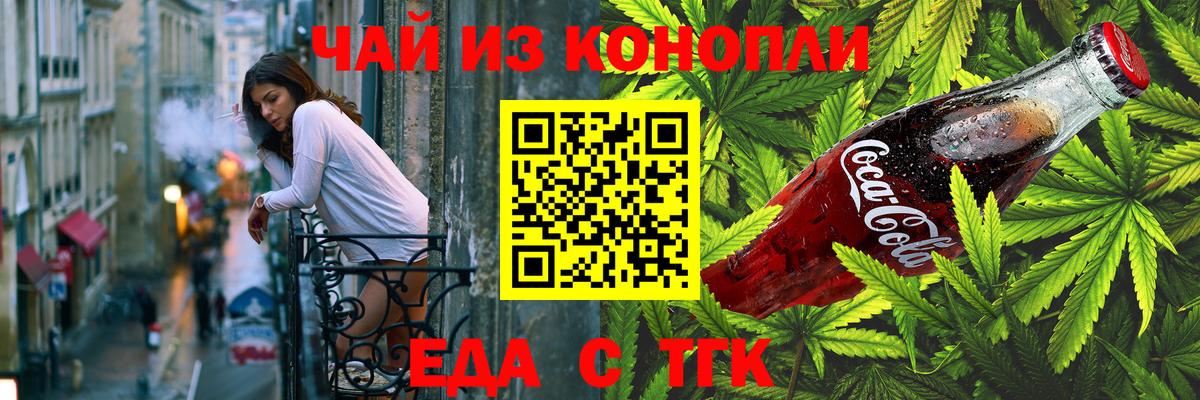 Полысаево  Cannafood марихуана  Вход с VPN 