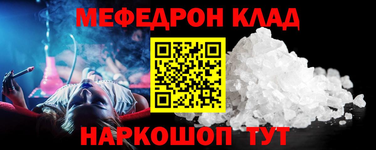Полысаево  МЯУ-МЯУ  Вход с VPN  Меф  МЕФ кристаллы  Мефедрон mephedrone 