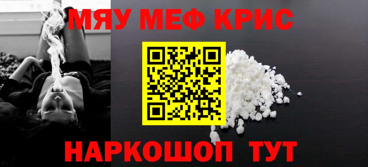 Мефедрон мука Полысаево
